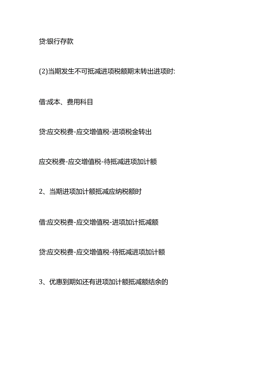 做账实操-增值税加计扣除的账务处理.docx_第2页