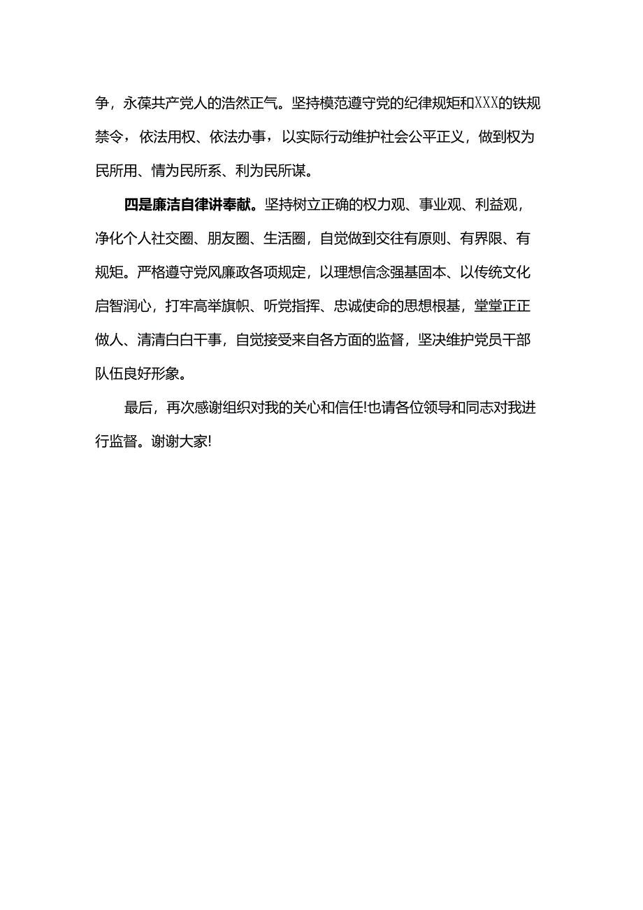 任职表态发言.docx_第2页