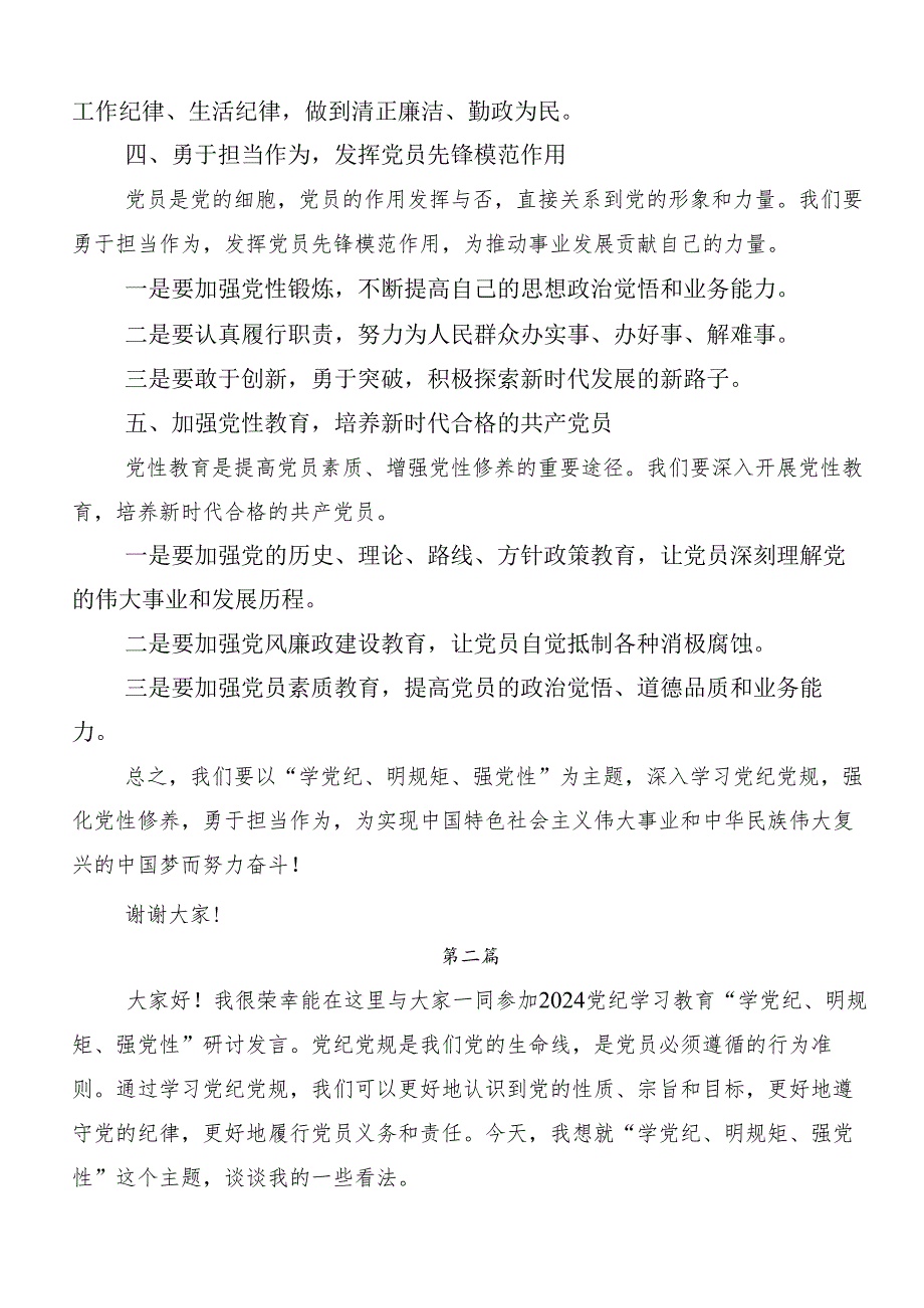 “学党纪、明规矩、强党性”的交流发言材料.docx_第2页