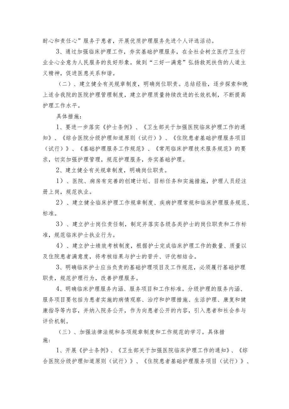 护士履职尽责的自查报告（3篇）.docx_第2页