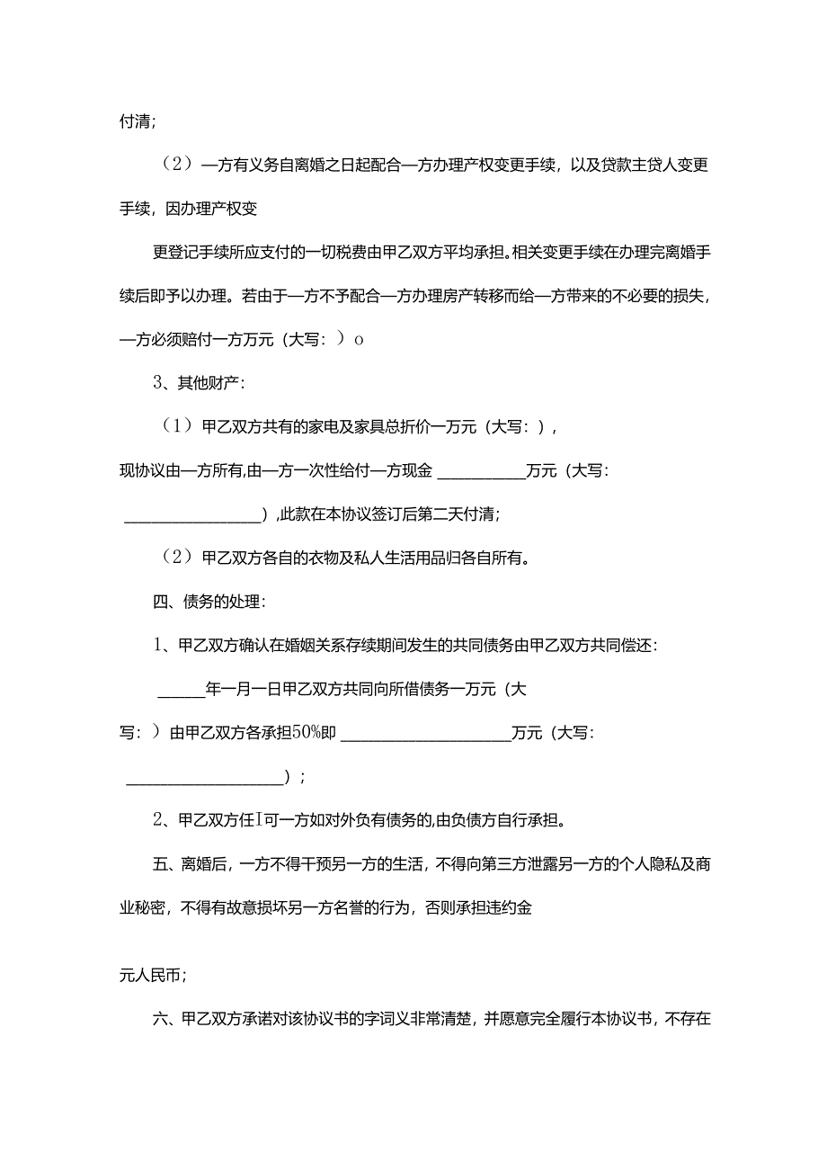 离婚协议（有子女财产）5篇.docx_第3页