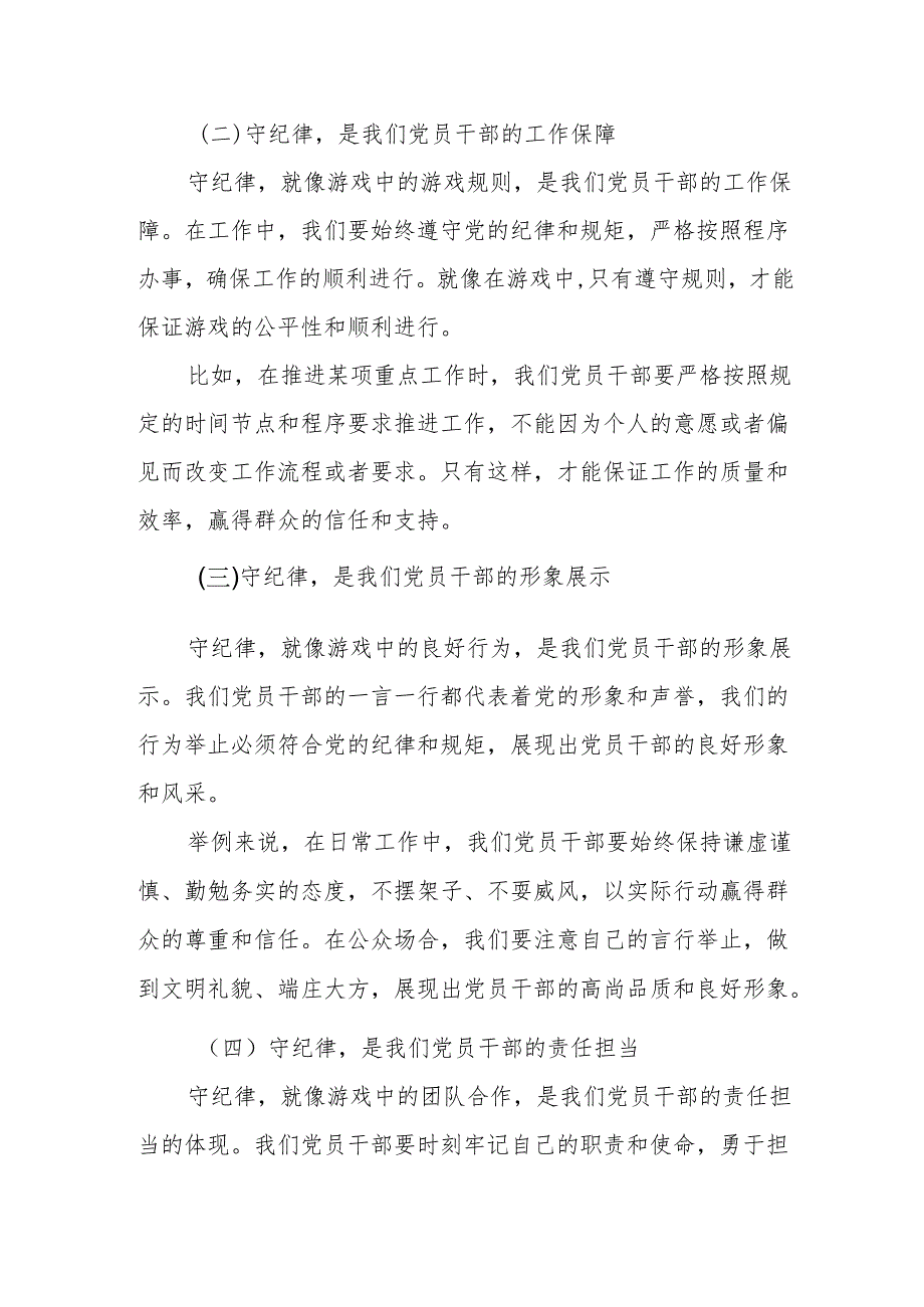 某市委办负责人党纪学习教育“六大纪律”研讨发言材料.docx_第2页