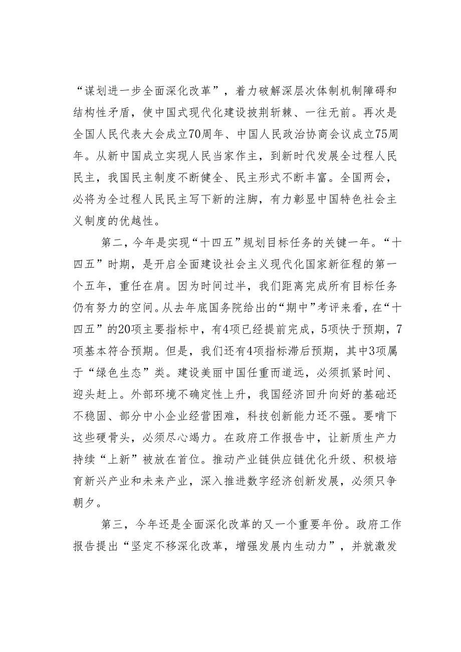 学习贯彻全国两会精神的研讨发言之八：向着高质量发展铿锵迈进.docx_第2页