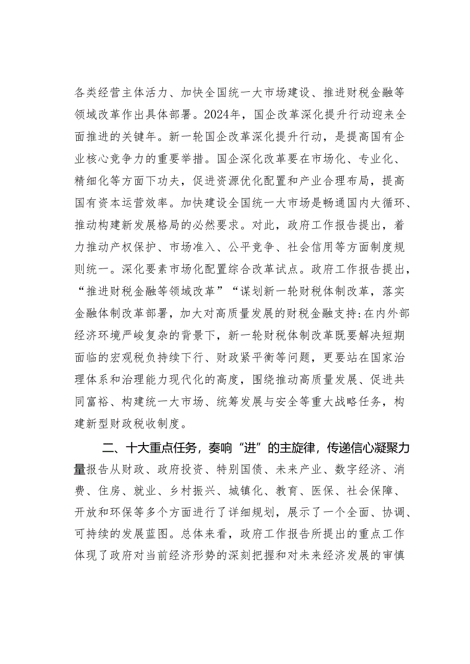 学习贯彻全国两会精神的研讨发言之八：向着高质量发展铿锵迈进.docx_第3页