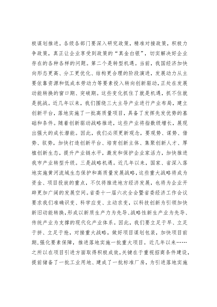 市长在全市实施创新驱动战略推动工业高发展大会上的讲话.docx_第3页