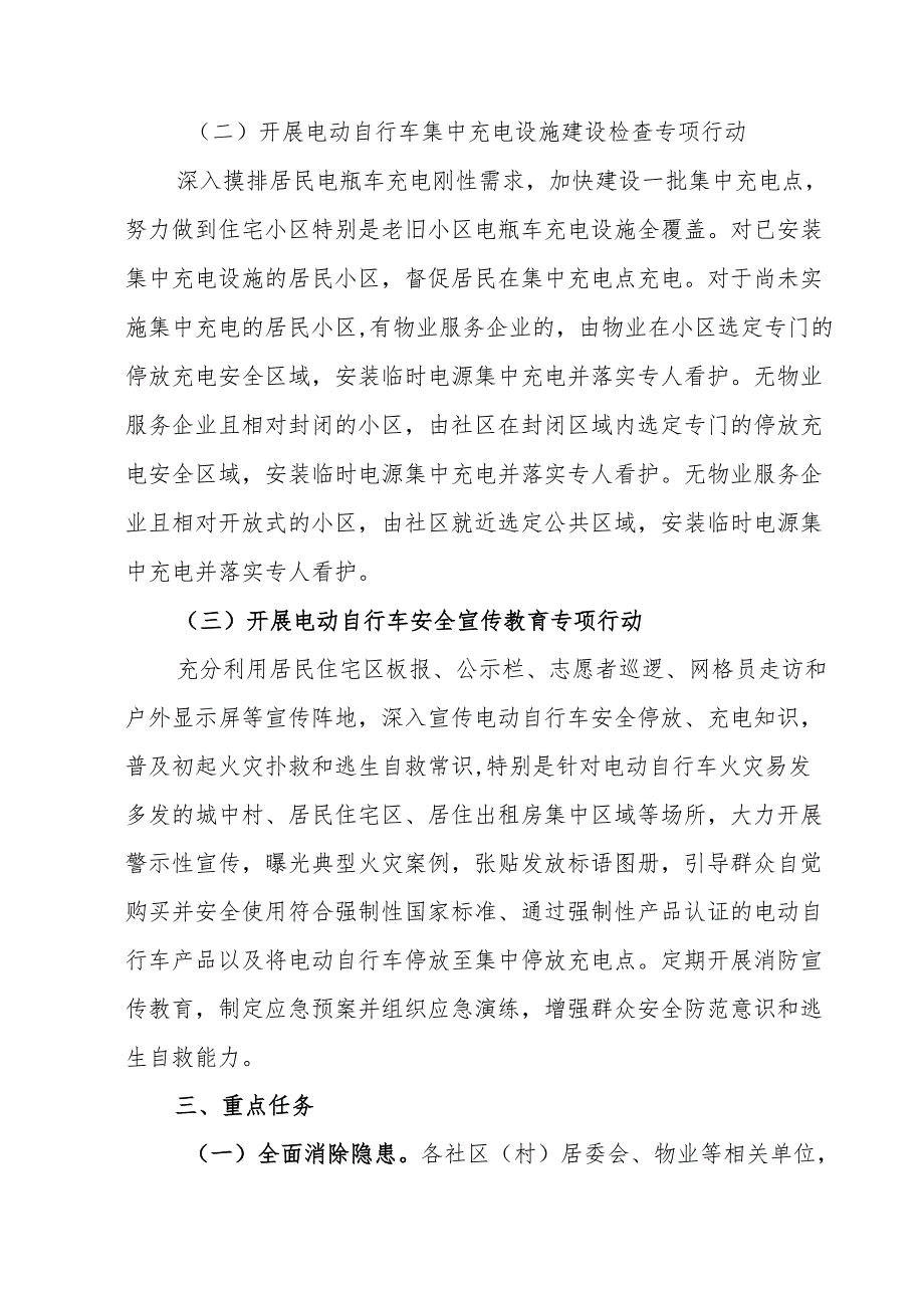 2024年乡镇开展全国《电动自行车安全隐患全链条》整治行动方案 （6份）.docx_第2页