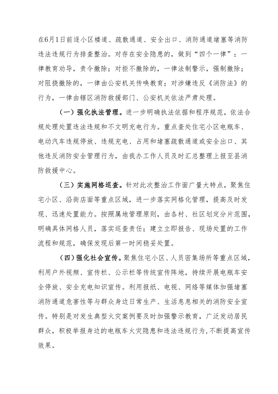 2024年乡镇开展全国《电动自行车安全隐患全链条》整治行动方案 （6份）.docx_第3页