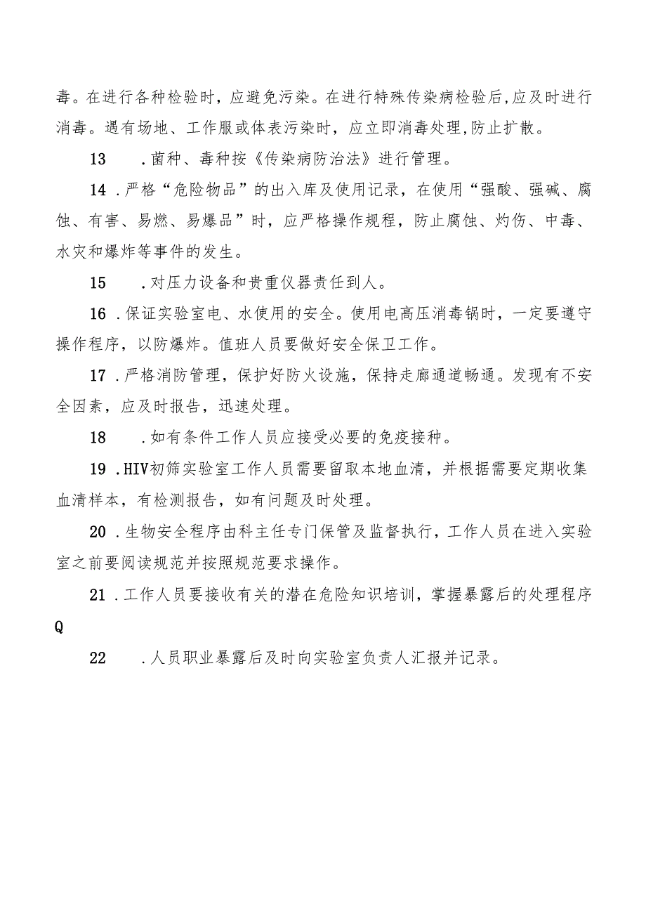 实验室安全管理制度.docx_第2页