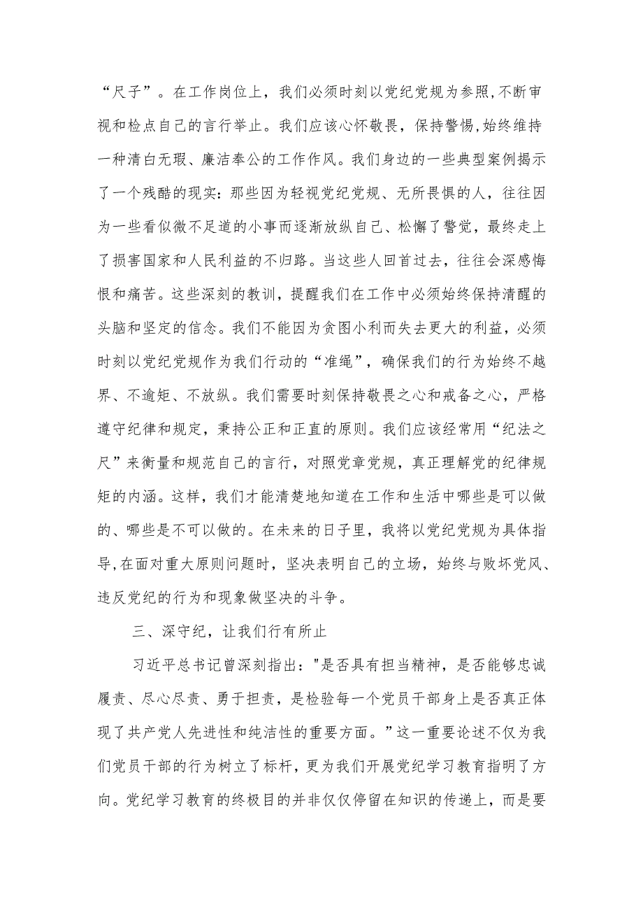 2024年党员领导干部党纪学习教育心得感悟交流发言两篇.docx_第3页