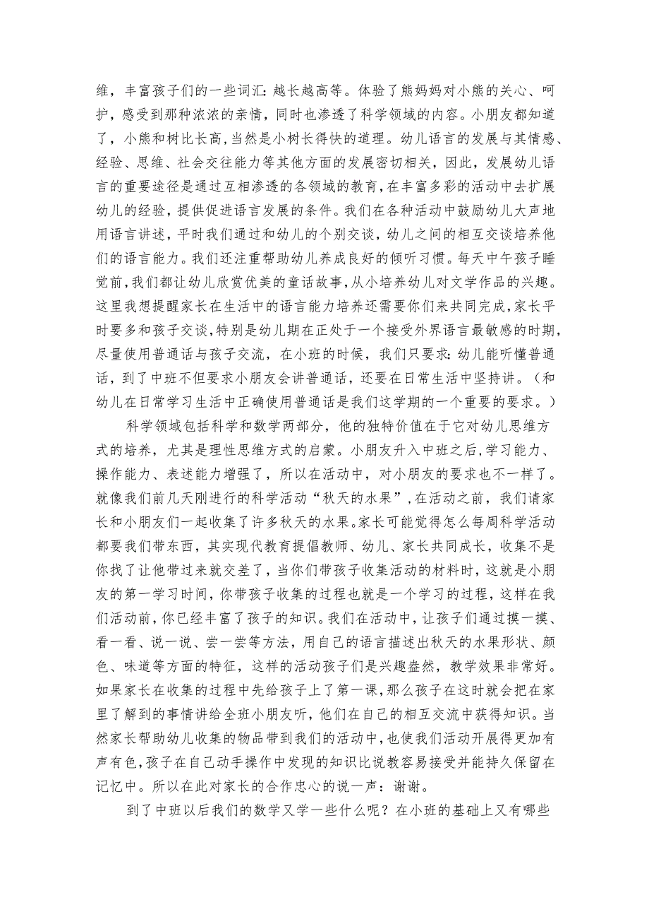 幼儿园中班老师家长会上的发言（通用3篇）.docx_第3页