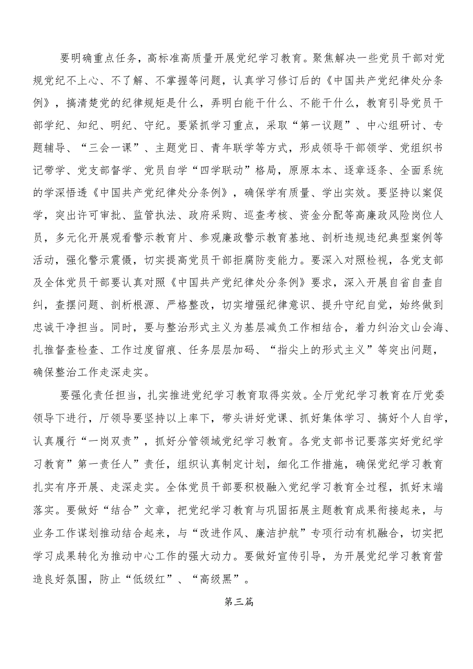 7篇2024年度党纪学习教育的交流研讨材料.docx_第3页