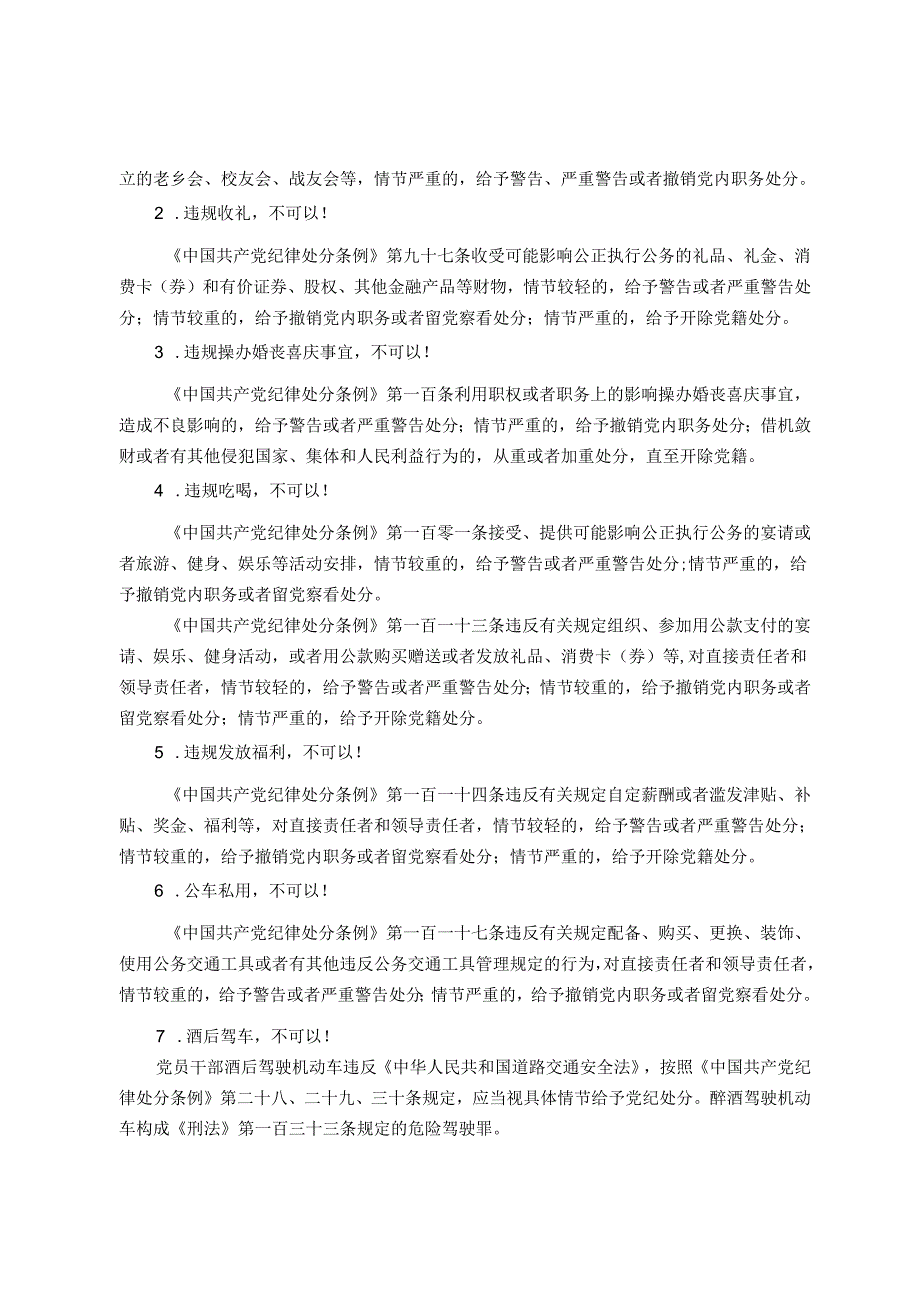 2024年“五一”期间廉洁过节提醒（5篇）.docx_第2页