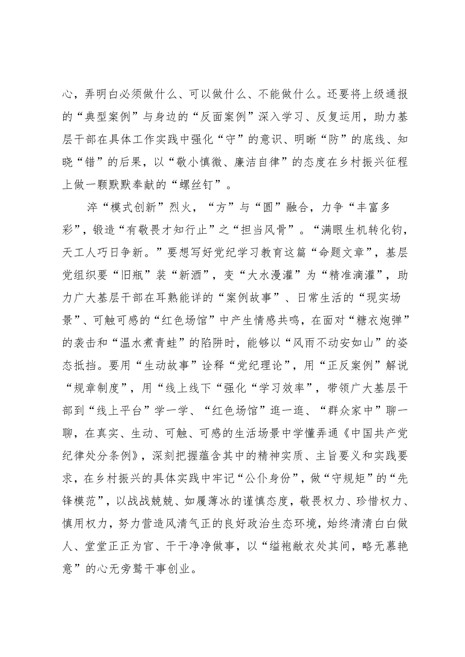 学习交流：20240410知灼内参（党纪）淬“三团烈火”锻“俊逸风骨”.docx_第2页