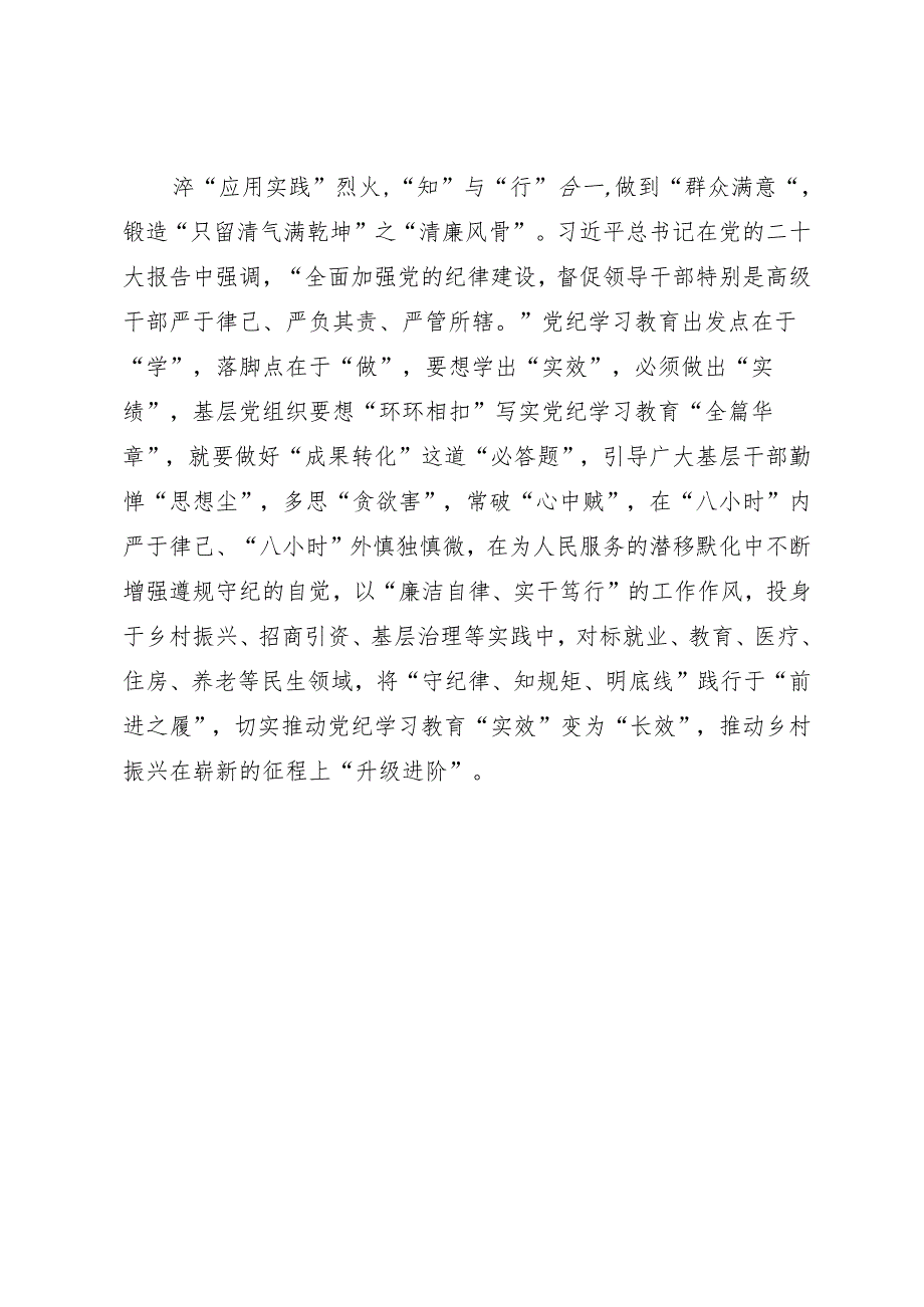 学习交流：20240410知灼内参（党纪）淬“三团烈火”锻“俊逸风骨”.docx_第3页