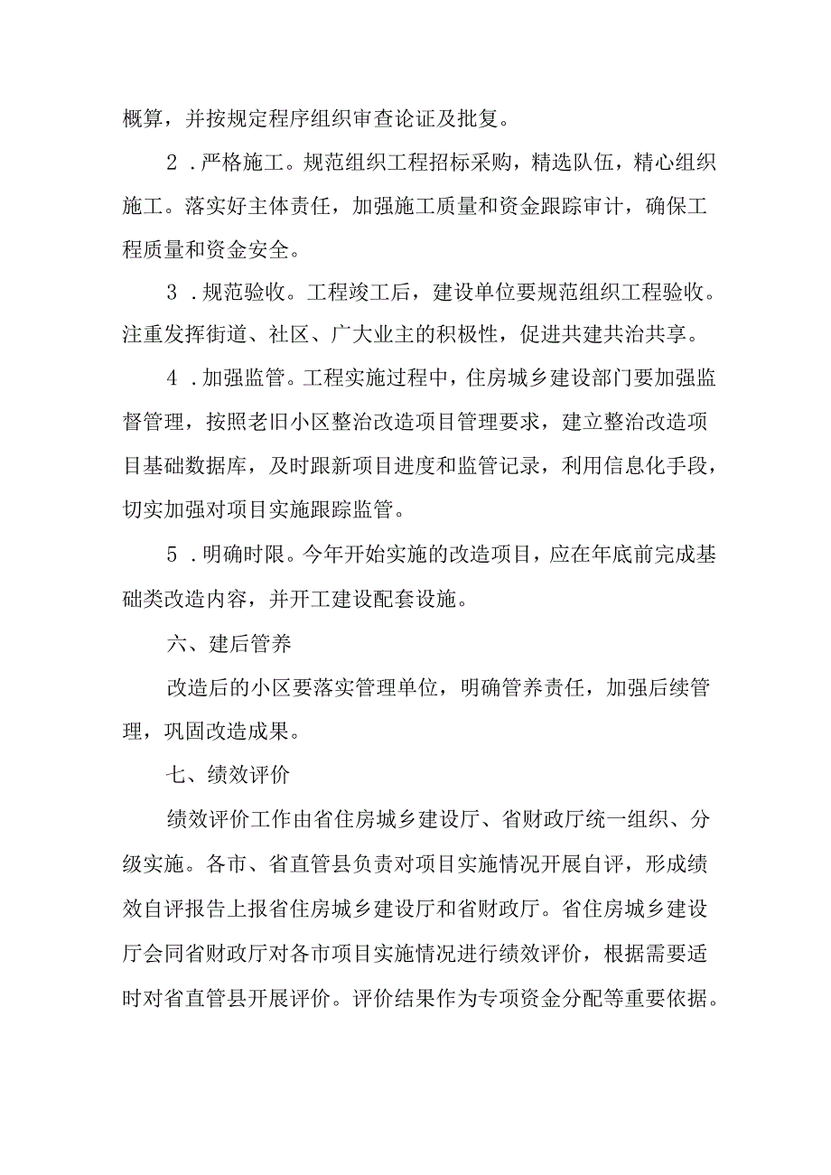 房地产公司2024年城区旧城改造工作实施方案 （7份）.docx_第3页