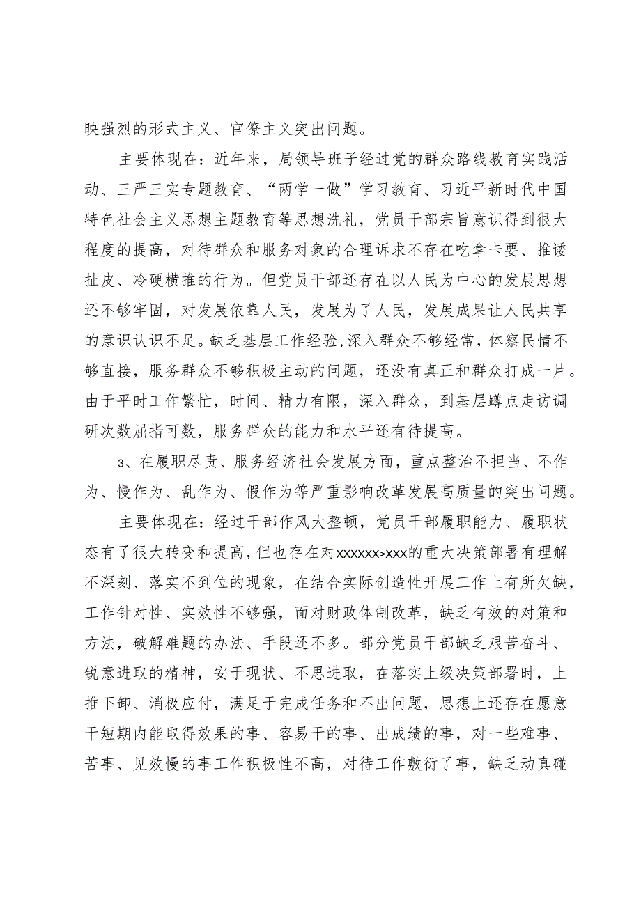 集中整治形式主义、官僚主义领导班子整改工作方案.docx_第2页