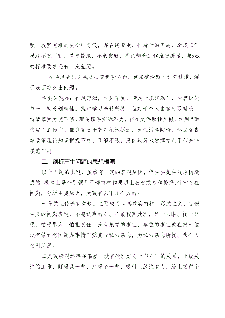 集中整治形式主义、官僚主义领导班子整改工作方案.docx_第3页