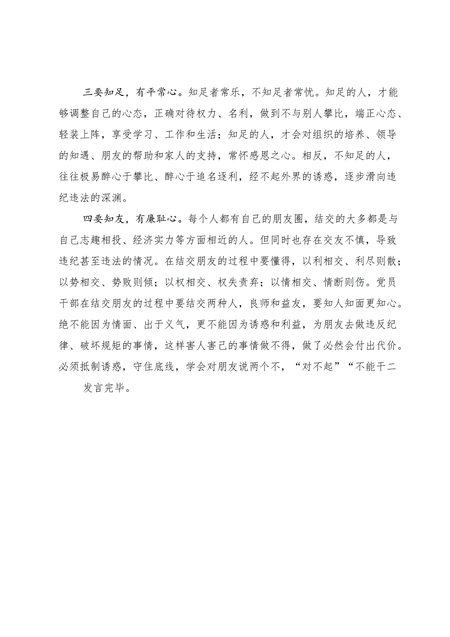 党纪学习教育“坚守纪律底线强化规矩意识”专题研讨发言2篇（含读书班）.docx_第3页