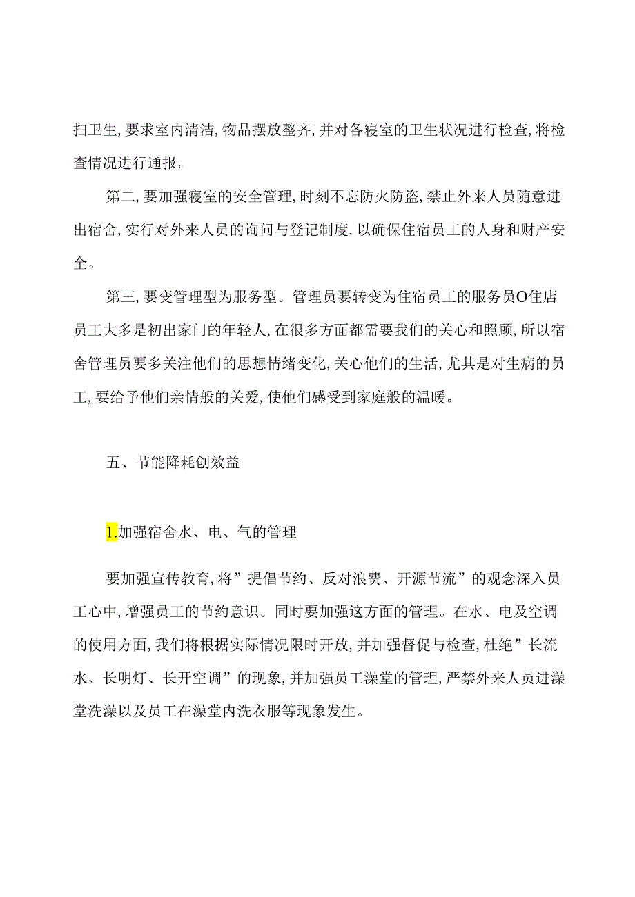 餐饮部经理工作计划.docx_第3页