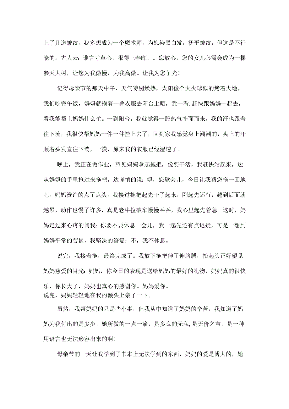 20xx母亲节优秀作文大全 母亲节作文3篇.docx_第2页