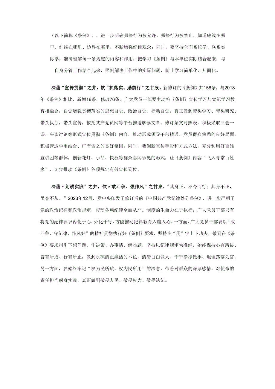 2024党纪律处分条例心得十篇专题资料.docx_第2页