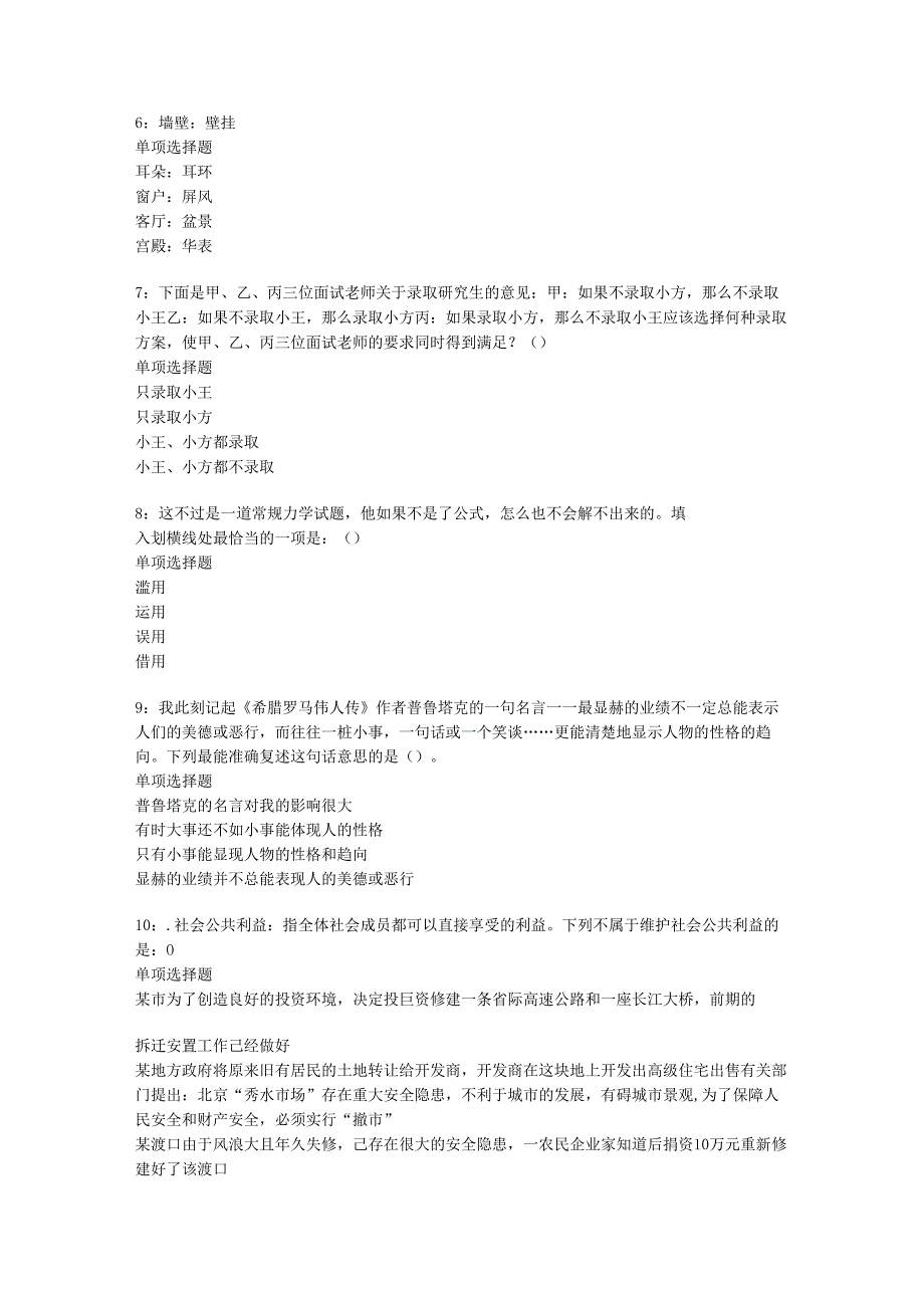 东胜2020年事业编招聘考试真题及答案解析【最全版】.docx_第2页