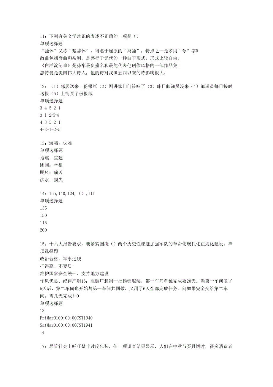 东胜2020年事业编招聘考试真题及答案解析【最全版】.docx_第3页