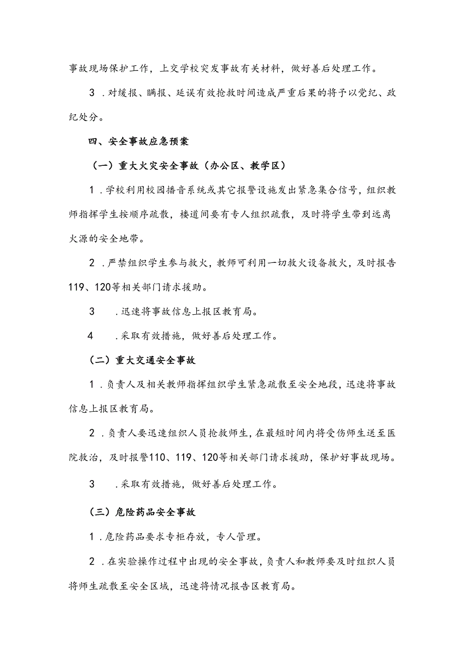 和平小学安全事故应急预案.docx_第3页