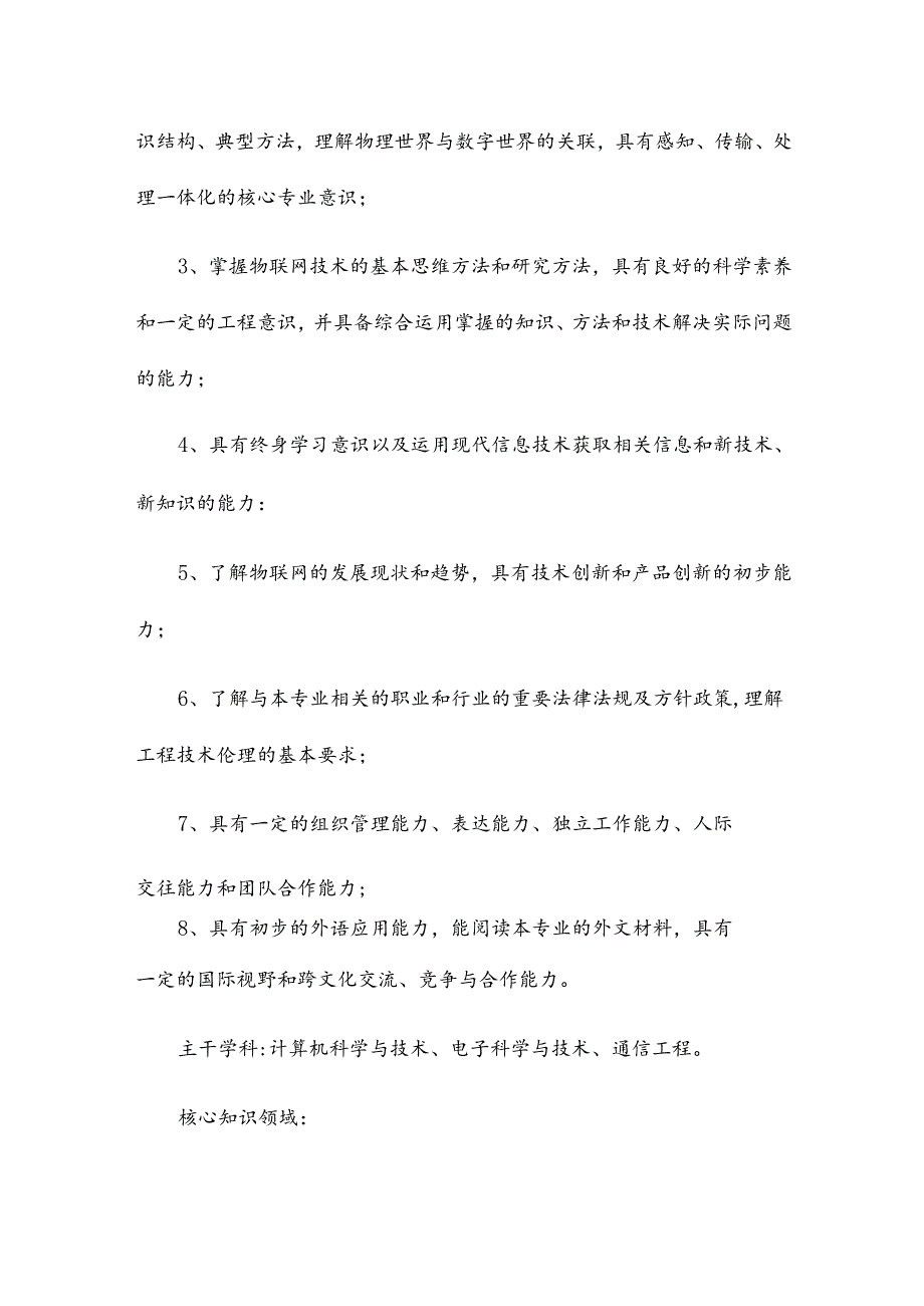 解析物联网工程专业课程介绍及就业前景13篇.docx_第2页