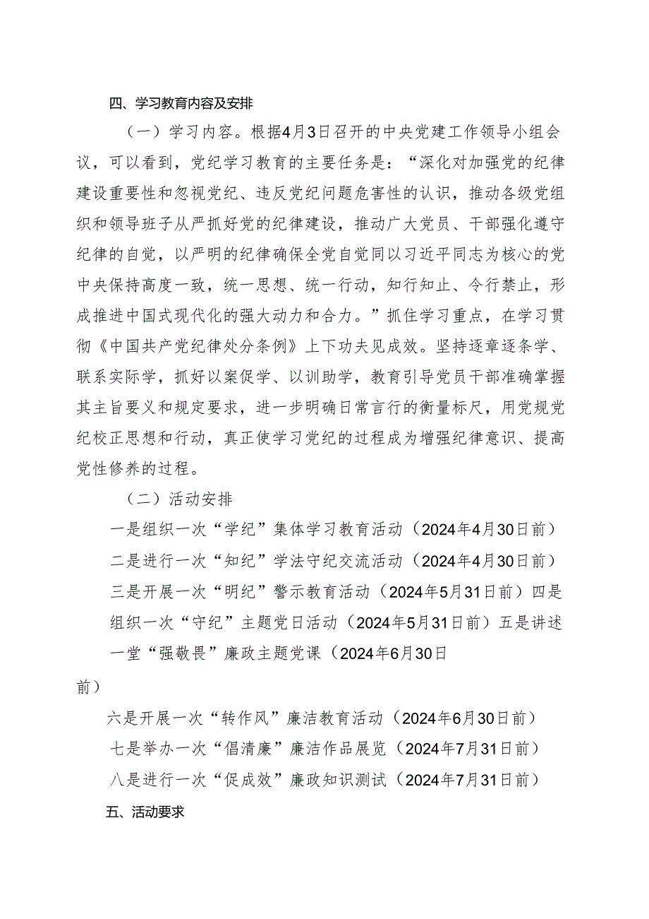 国企党纪学习教育学习方案安排表格.docx_第2页