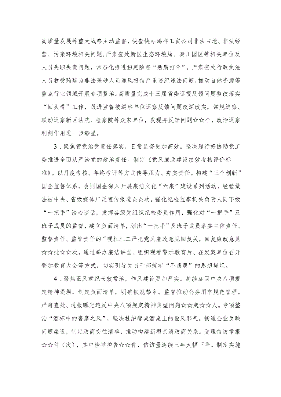 2024年全面从严治党及党风廉政建设工作会议上的报告（共8篇）.docx_第3页