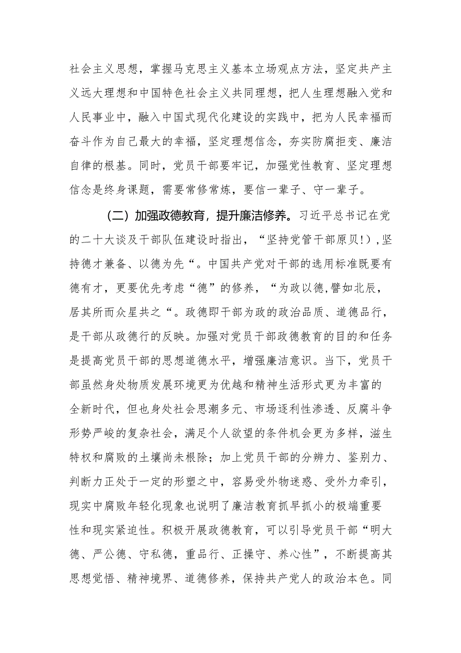 （6篇）2024党纪学习教育“廉洁纪律”专题研讨交流发言.docx_第2页