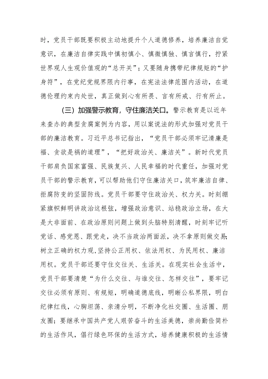 （6篇）2024党纪学习教育“廉洁纪律”专题研讨交流发言.docx_第3页