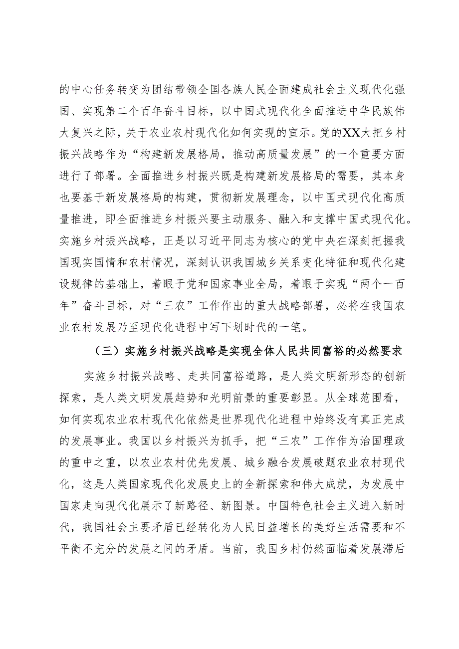 开创新时代乡村振兴工作主题党课.docx_第3页