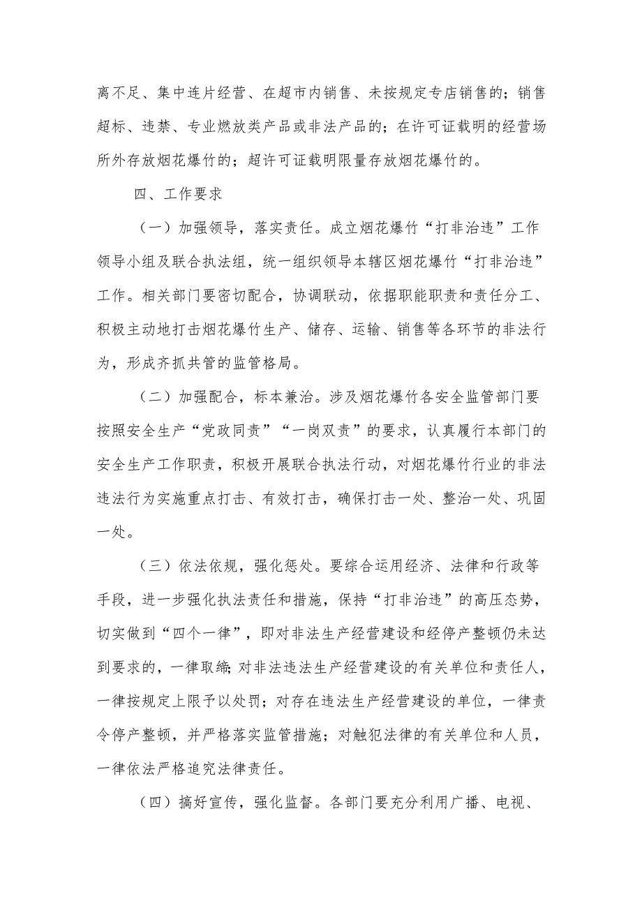 XX镇开展打击非法生产运输经营烟花爆竹违法行为专项整治行动实施方案.docx_第3页