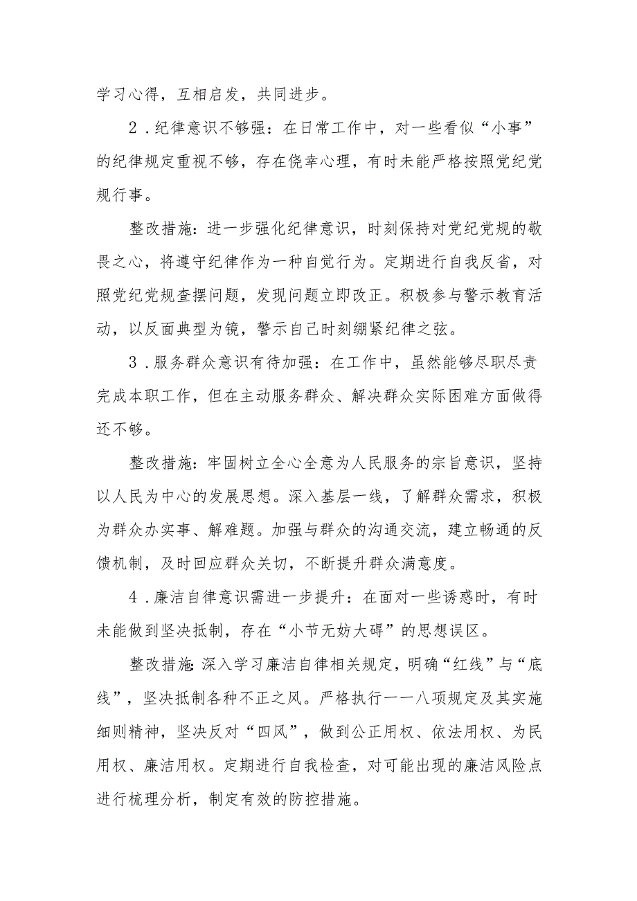 党纪学习教育问题清单及整改措施(个人及支部).docx_第2页