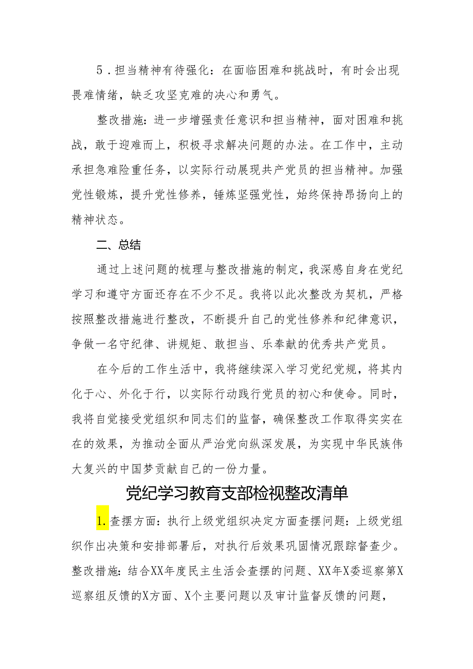 党纪学习教育问题清单及整改措施(个人及支部).docx_第3页