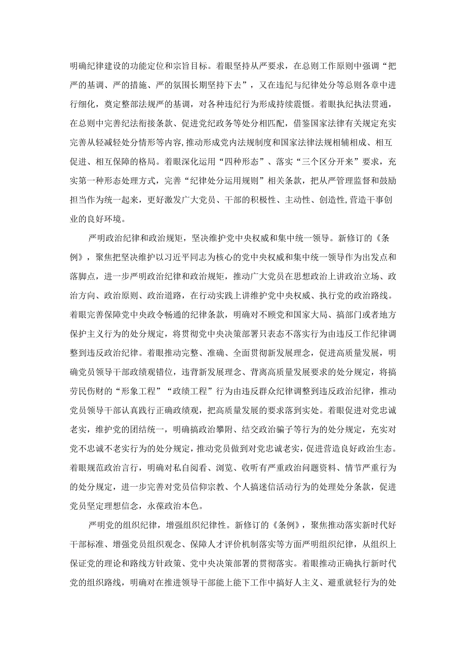 “学条例 守规矩 纠偏差 正言行”专题纪律教育学习活动研讨发言二.docx_第2页