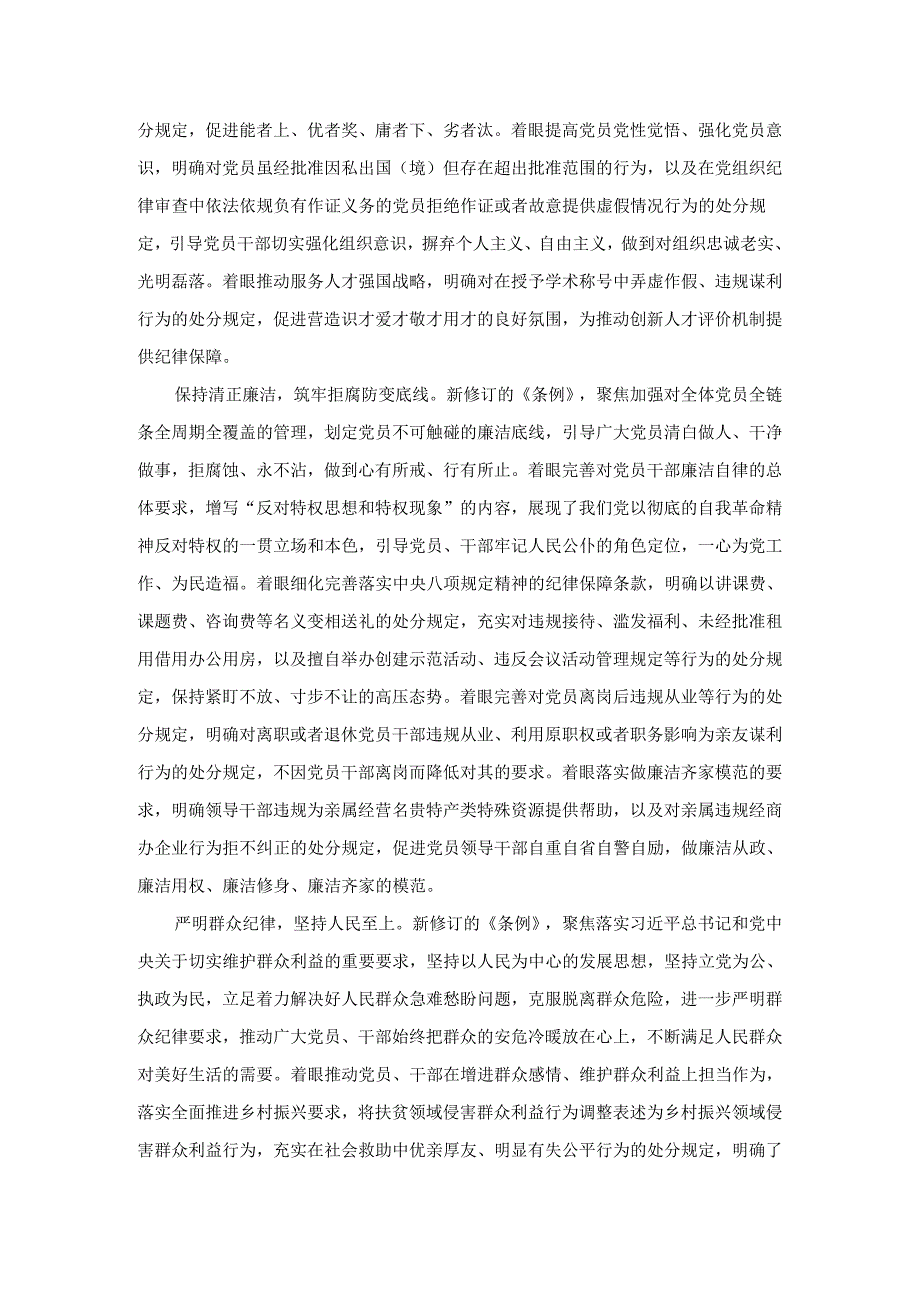 “学条例 守规矩 纠偏差 正言行”专题纪律教育学习活动研讨发言二.docx_第3页