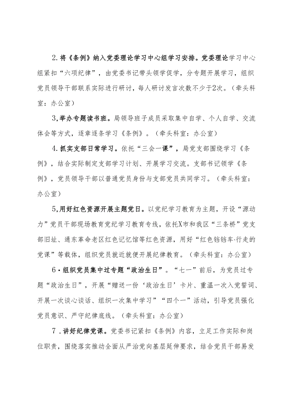 关于在全局党员干部中开展党纪学习教育的实施方案.docx_第2页