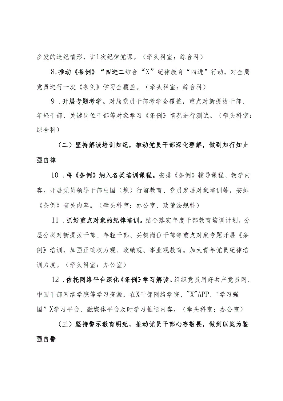 关于在全局党员干部中开展党纪学习教育的实施方案.docx_第3页