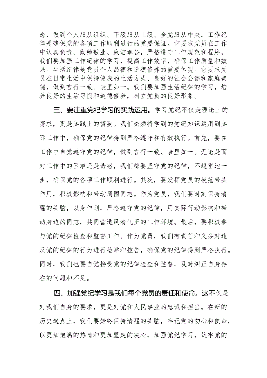 党纪学习教育学党纪、明规矩、强党性党课讲稿【四篇】.docx_第3页