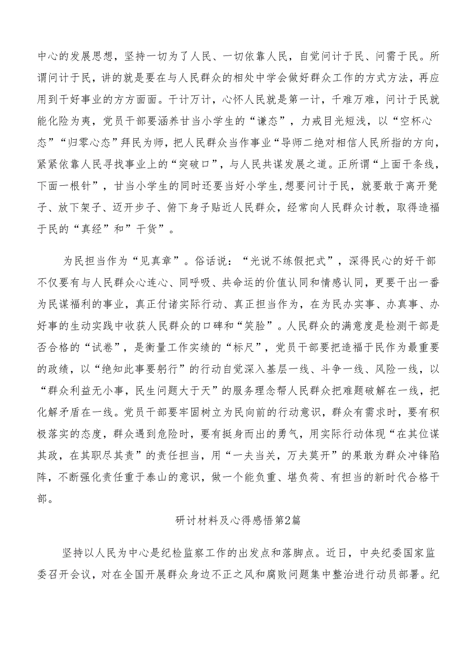 8篇汇编2024年度整治群众身边腐败问题和不正之风工作的研讨交流发言材.docx_第2页