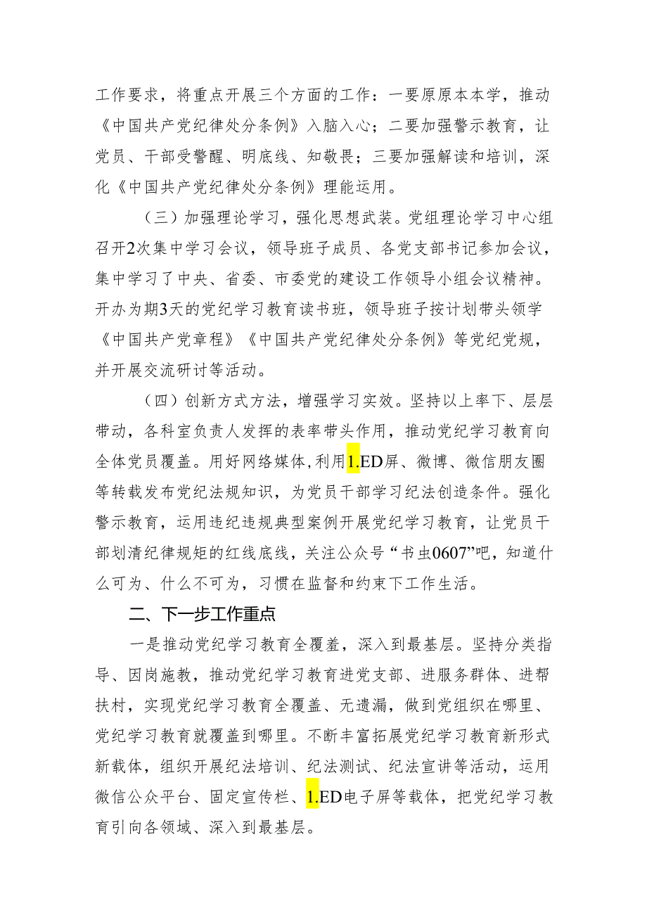 【党纪学习】党纪学习教育工作总结(10篇合集).docx_第2页