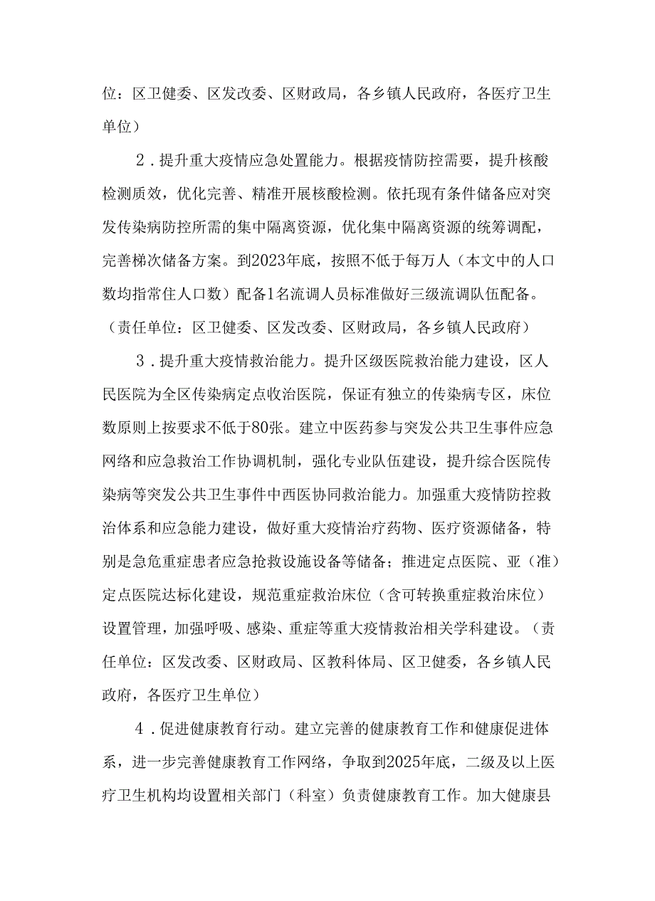 新时代卫生健康服务能力全面提升三年行动计划.docx_第3页