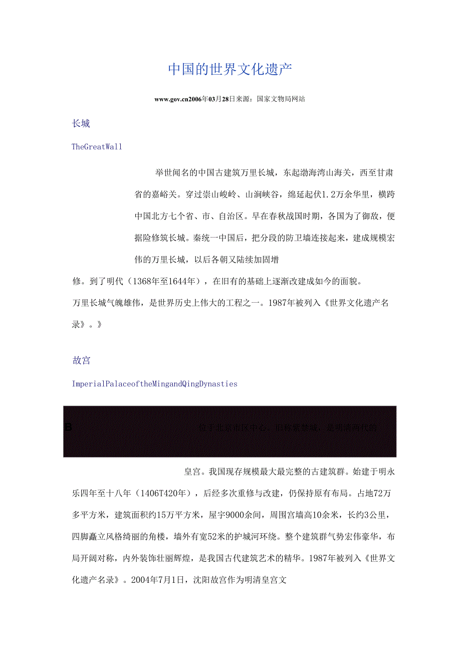 中国的世界文化遗产简介我国文化遗产简介.docx_第1页