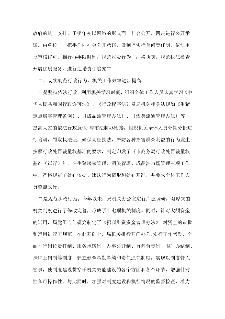 商务局政务公开年度工作总结.docx_第2页