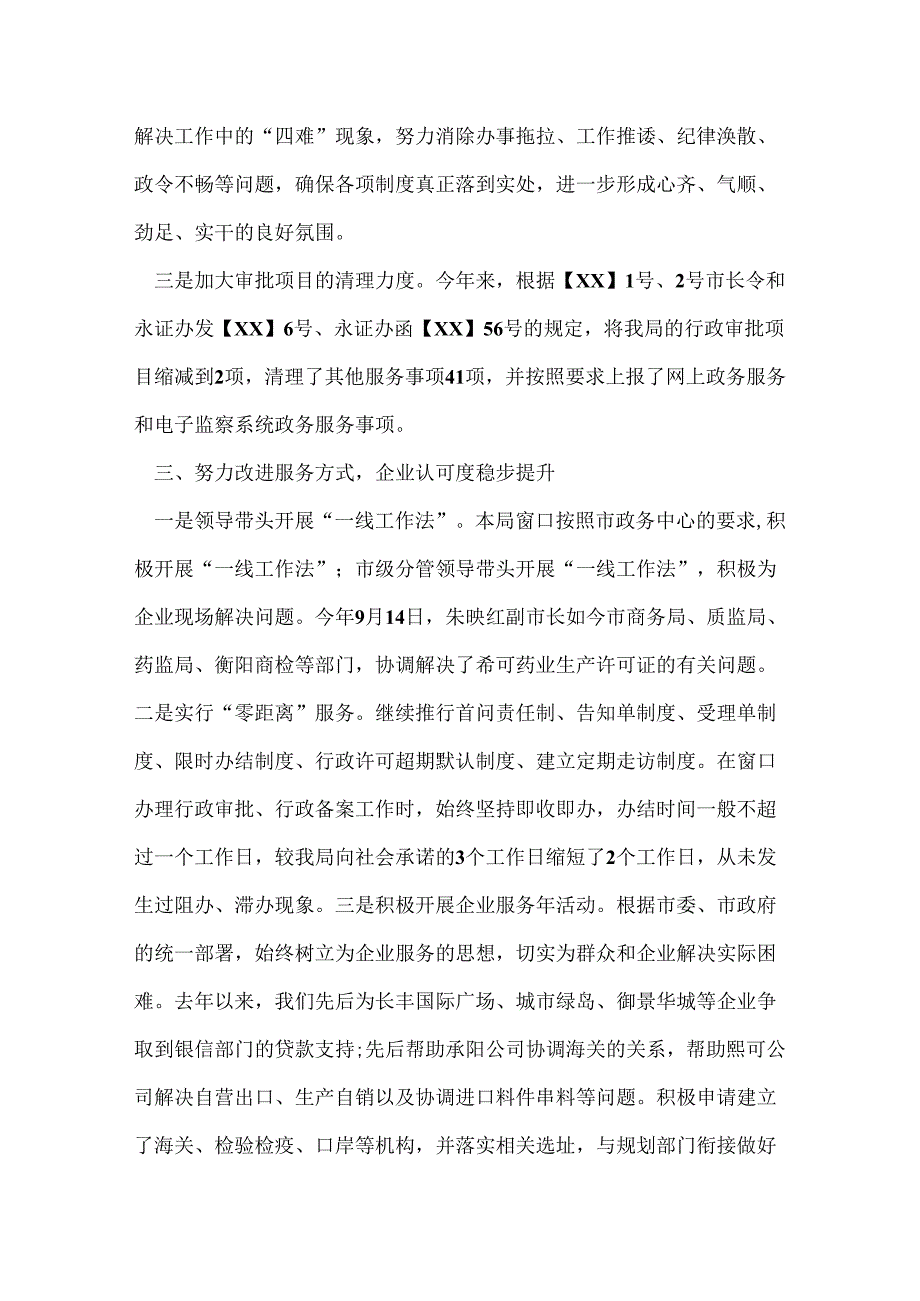 商务局政务公开年度工作总结.docx_第3页