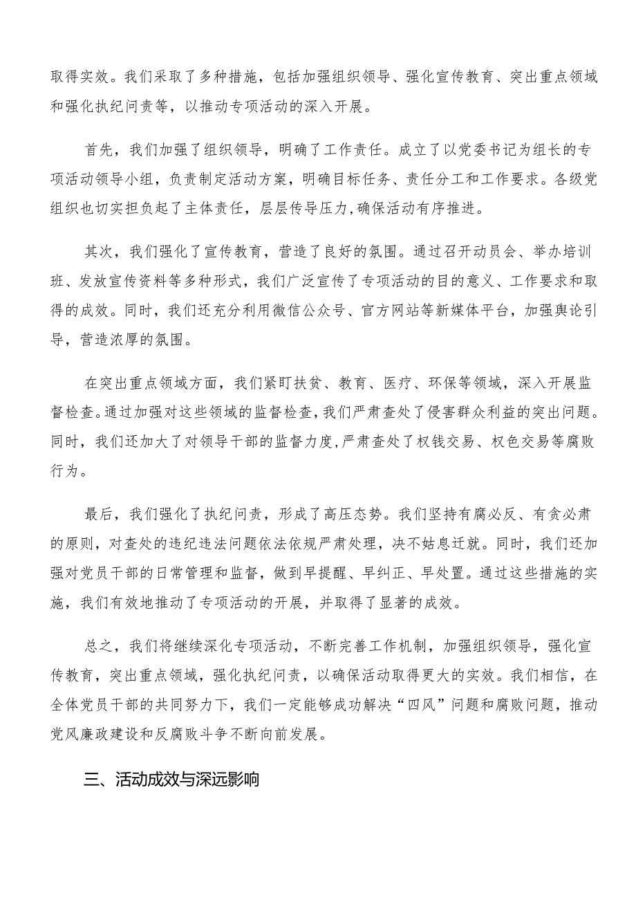 7篇汇编2024年群众身边不正之风和腐败问题集中整治开展情况汇报内含简报.docx_第2页