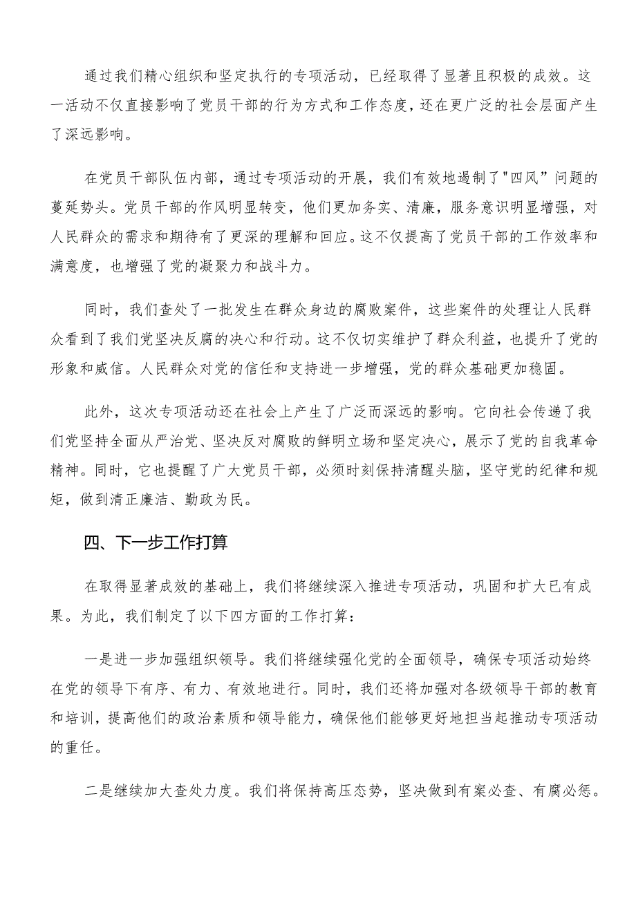 7篇汇编2024年群众身边不正之风和腐败问题集中整治开展情况汇报内含简报.docx_第3页